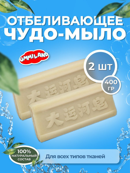 Мыло хозяйственное 72%, Мыло отбеливающее, 2 - шт. - купить с доставкой ...