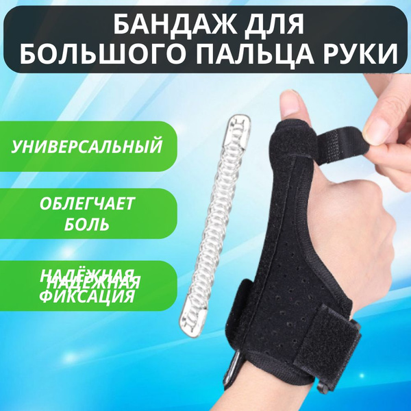Бандаж на большой палец руки / Компрессионная перчатка на лучезапястный ...