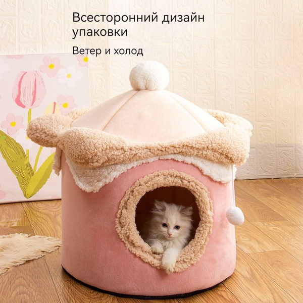 Кошачий домик/Домик-мороженое для домашних животных/48*48cm - купить с ...