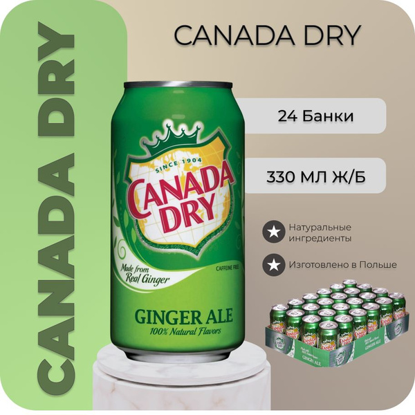 Газированный напиток Canada dry Канада драй 330 мл,24 шт, Польша купить ...