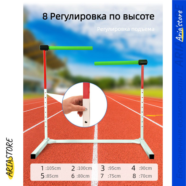 ARIASTORE Барьер для легкой атлетики - купить с доставкой по выгодным ...