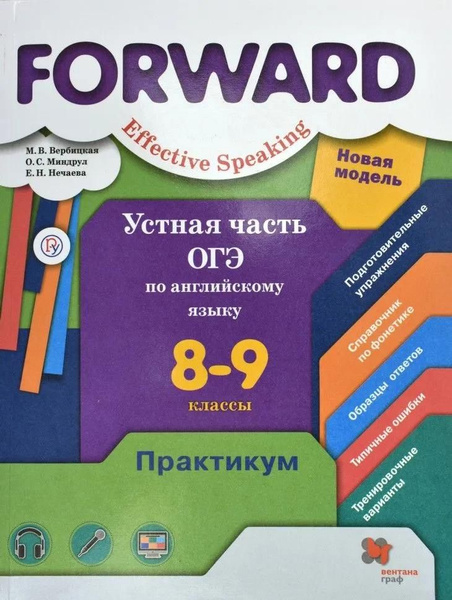 Дидактические материалы Вентана-Граф Forward. Английский язык. 8-9 ...