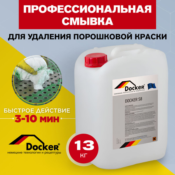 Очиститель кузова Docker - купить по выгодным ценам в интернет-магазине ...