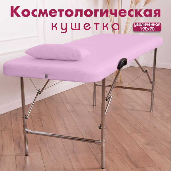 Кушетка для наращивания ресниц 190х70 Cosmotec Косметик, без выреза для ...