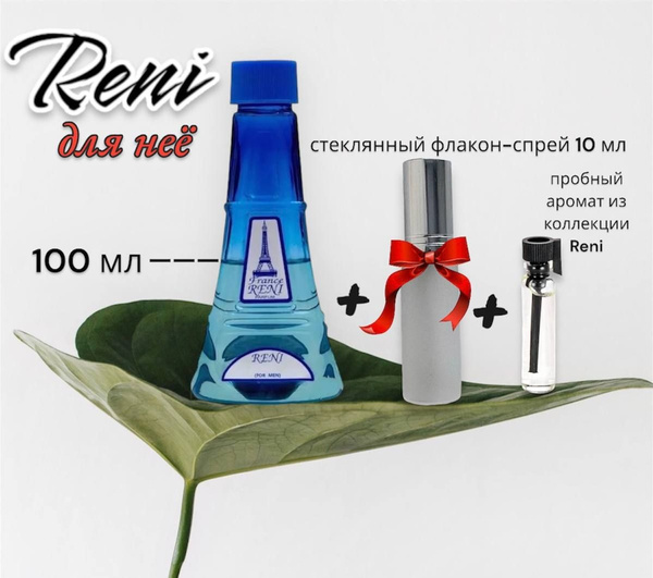 Reni 440 Наливная парфюмерия 100 мл (1430345280)