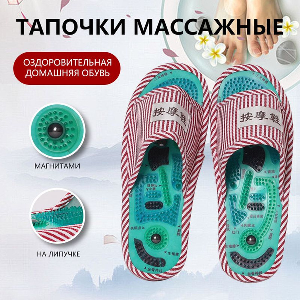 Тапочки женские и мужские массажные акупунктурные - купить с доставкой ...