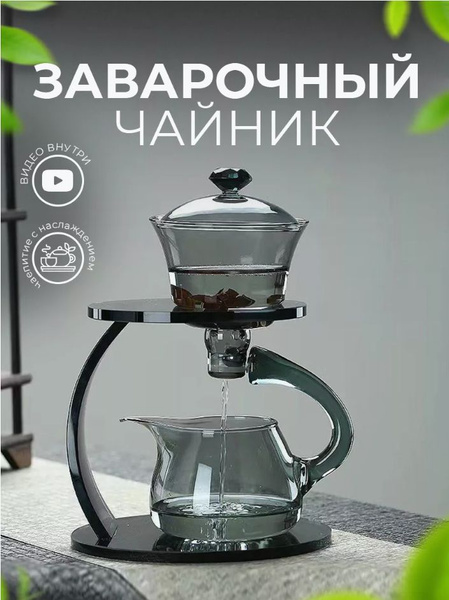 Чайник заварочный, 402 мл купить на OZON по низкой цене (1742148935)
