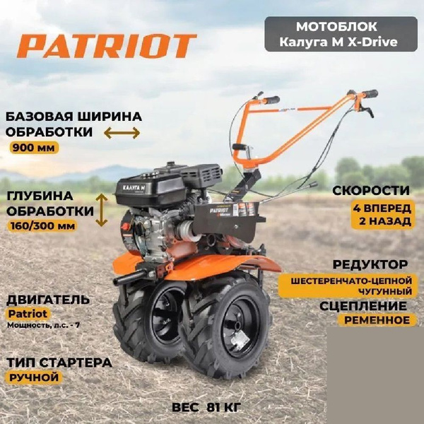 Мотоблок бензиновый PATRIOT Калуга М с колесами X-Drive - купить ...
