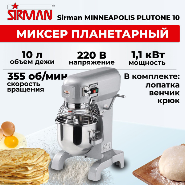 Миксер планетарный напольный Sirman MINNEAPOLIS PLUTONE 10 10л купить ...