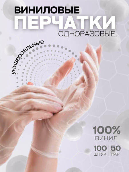 Asia&Tl Перчатки медицинские, 100, S, Винил, прозрачный - купить с ...