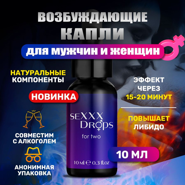 Возбудитель для женщин и для мужчин "SeXXX Drops for two", виагра ...