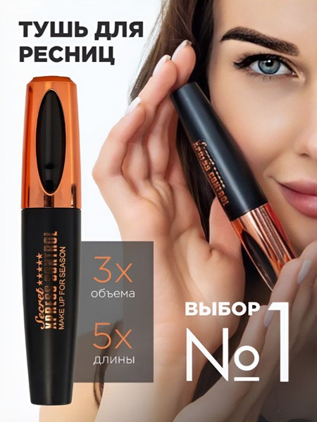 Набор косметики, тушь для ресниц, подводка водостойкая Xpress Control ...