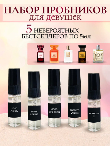Набор духов парфюмерный женский, набор пробников для женщин 5 штук по 5 ...