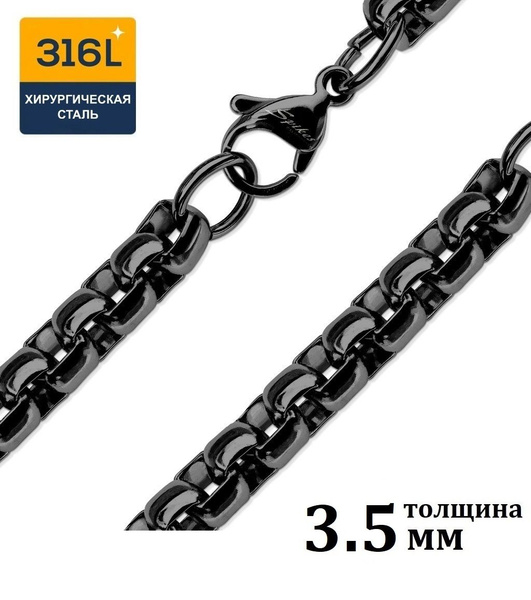 Цепочка на шею чёрная из стали, плетение лобстер. Толщина 3,5 мм, длина ...