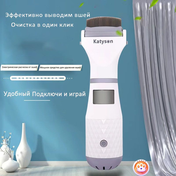 Электрическая от Вшей,Расческа от блох для кошек и собак - купить с ...