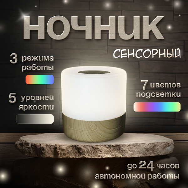Купить Ночник светильник сенсорный беспроводной светодиодный настольный ...