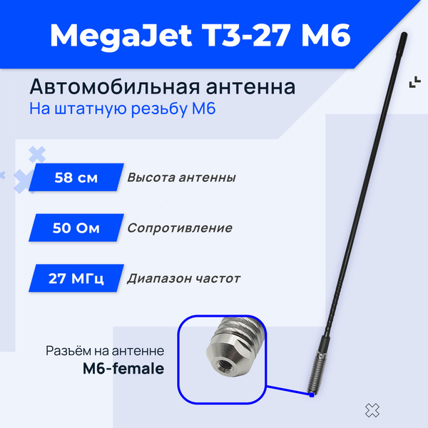 Антенна автомобильная Megajet ant-mj-t327m6, арт 13N7FW34 - купить по ...