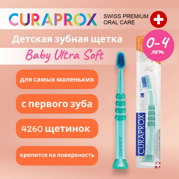 CURAPROX Детская зубная щетка от 0 до 4 лет, мягкая бирюзовая с ...