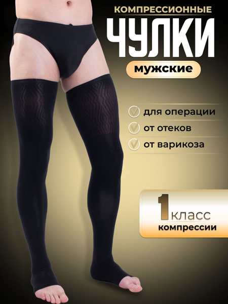 Чулки компрессионные Filorosso компрессионные глубокий черный, 1 класс ...