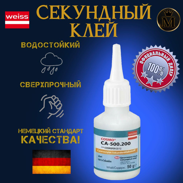 Супер секундный клей космофен, cosmofen CA 12, COSMO CA-500.200, 50г ...