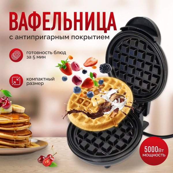 Вафельница для венских вафель, Электровафельница купить на OZON по ...