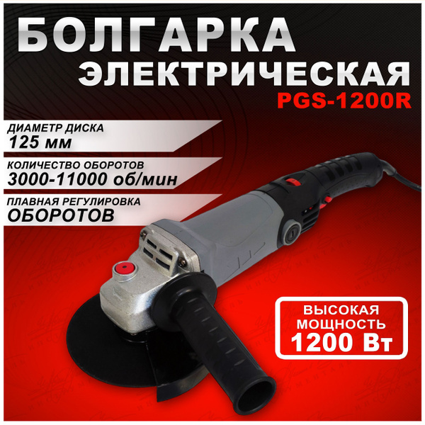 Шлифмашина угловая Profipower PGS - купить по низким ценам в интернет ...