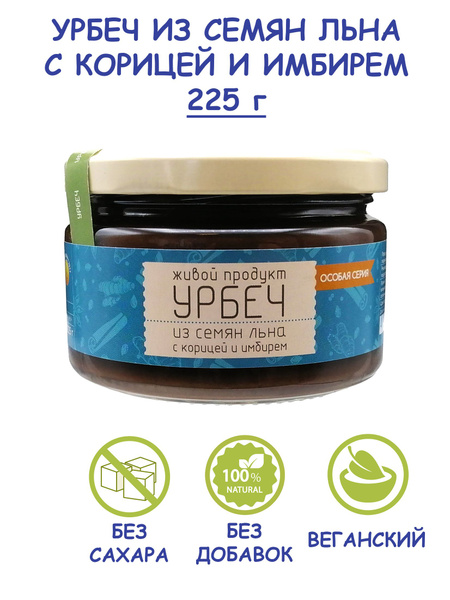 Урбеч Живой Продукт из семян льна с корицей и имбирем, 225 г, без ...