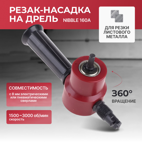 Характеристики Насадка на шуруповерт / Резак-насадка, для резки ...
