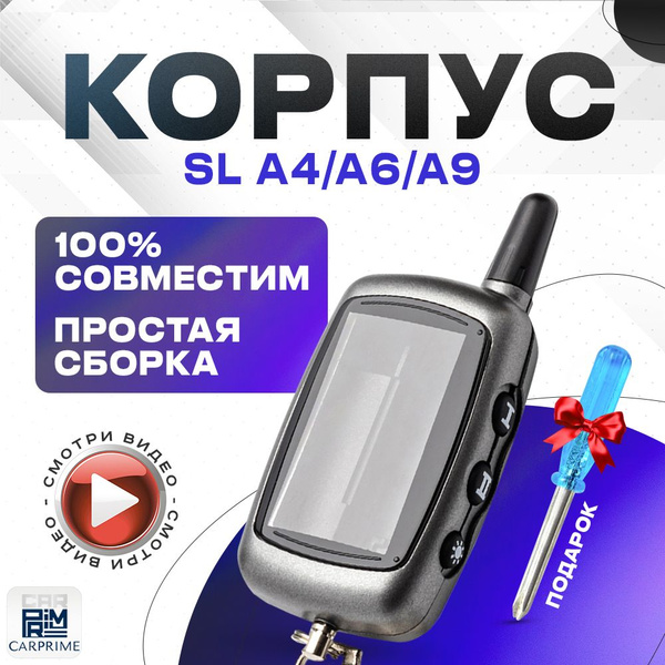 Запчасть брелока автосигнализации NFLH A4 / A6 /A8 / A9 купить по ...