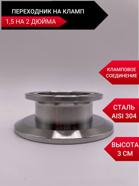 Переходник короткий с 1.5 на 2 дюйма - купить с доставкой по выгодным ...