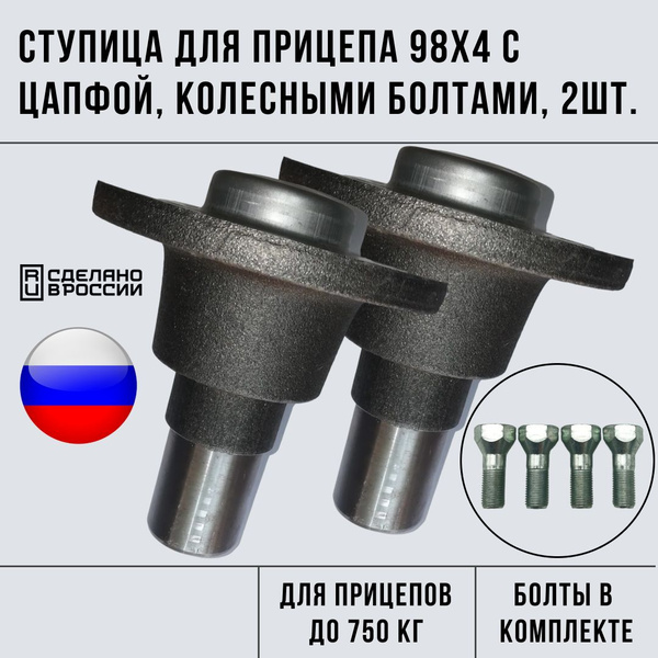 Ступица для прицепа 98x4 с подшипником 30х60х37, с увеличенным диском ...