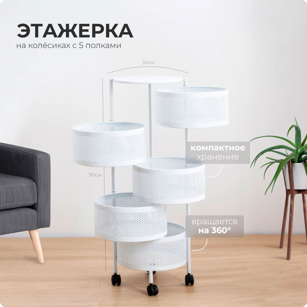 Стеллаж CH-ET-027-000002, 34х30х90 см, hans&helma купить c доставкой на ...