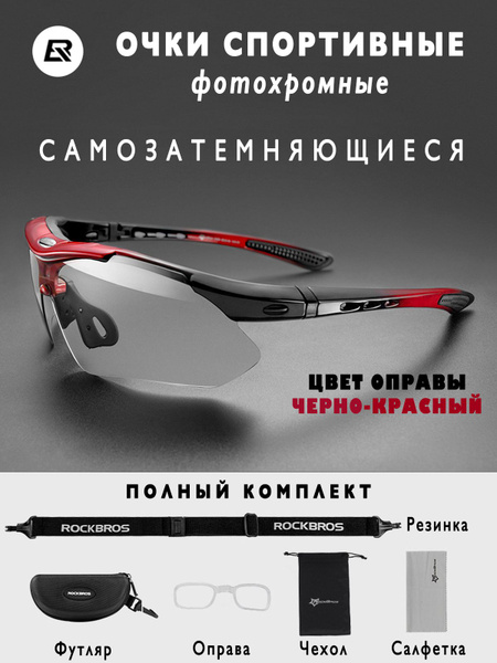 ROCKBROS Очки солнцезащитные купить на OZON по низкой цене (1436395698)