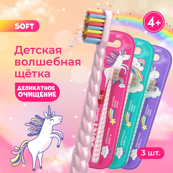 Детская зубная щетка SPLAT JUICY LAB Магия единорога с ионами серебра ...
