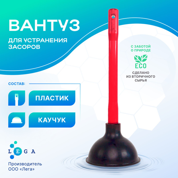 Вантуз резиновый для раковины, ванной, унитаза - купить с доставкой по ...