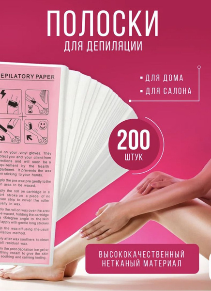 ВОСКОВЫЕ полоски салфетки для депиляции 2 упаковки. -200 шт +10 спажек ...