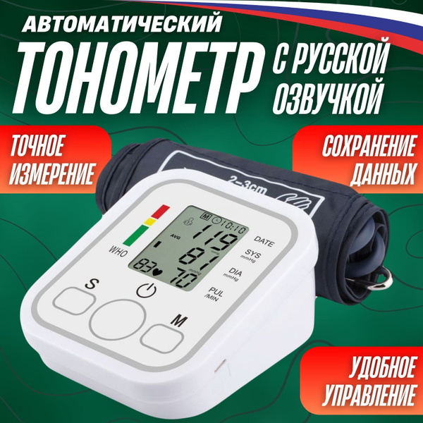 Тонометр автоматический электронный на плечо с индикатором аритмии ...