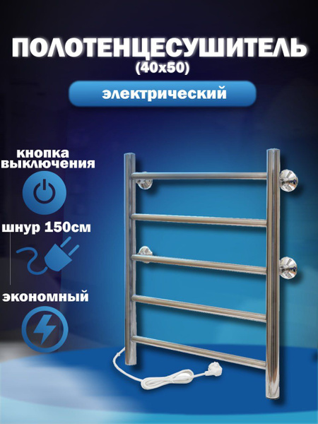 Электрический полотенцесушитель Классика левое подключение 400х500 ...