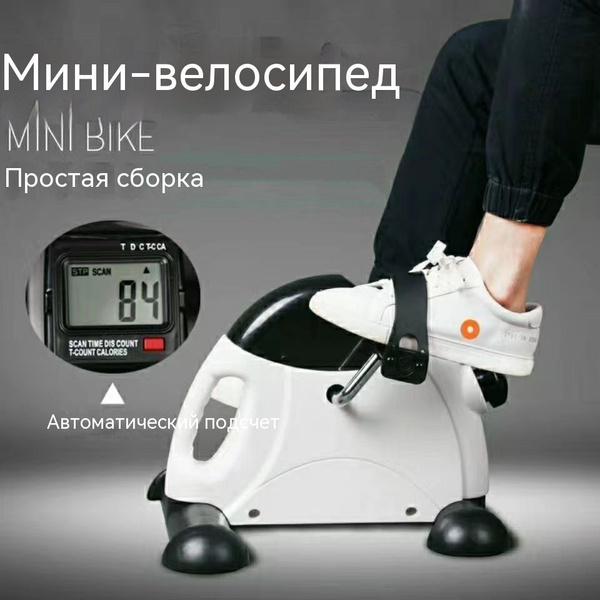 Детская миниатюрная ступенька для дома, офисный велосипед, лечебная ...