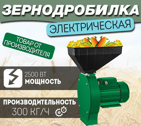 Зернодробилка "Энергопром" CM-2500MK-P для початков - купить с ...