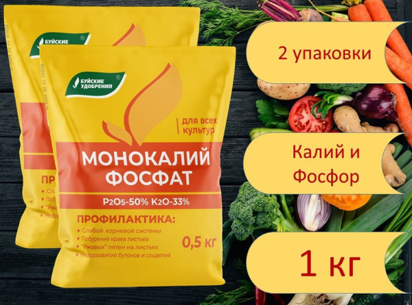 Монокалийфосфат (монокалий фосфат) 0,5 кг., 2 шт. - купить с доставкой ...