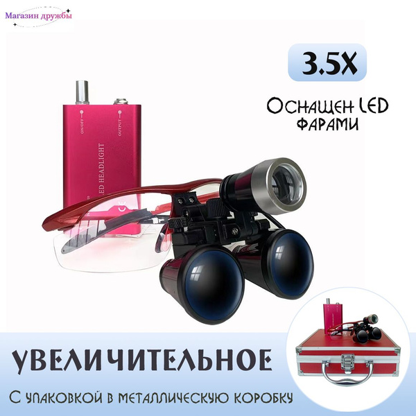 Бинокуляры стоматологические со светом, лупа для диагностики, 3.5X ...
