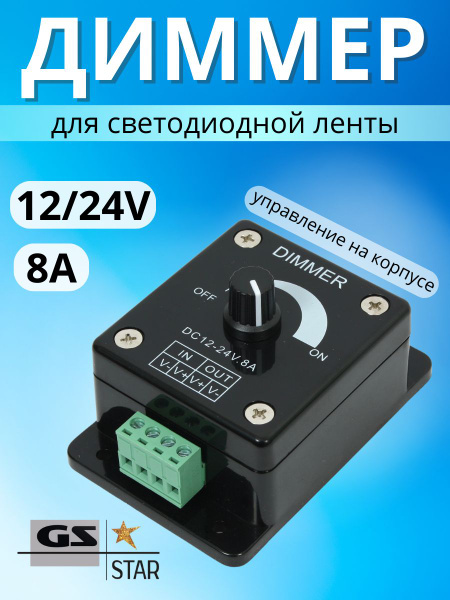 Диммер для светодиодной ленты управление на корпусе - купить с ...