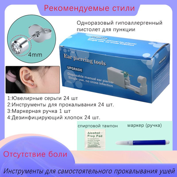 24 комплекта/одноразовый пистолет для прокола ушей, иглы для ...
