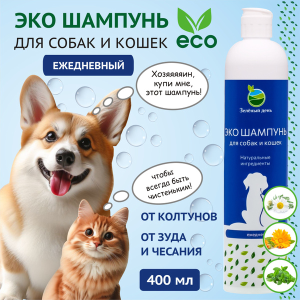 Шампунь для собак и кошек универсальный от запаха, колтунов, зуда ...