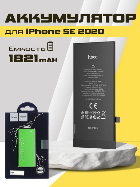 Аккумулятор для iphone SE 2020 1821mAh HOCO - купить с доставкой по ...