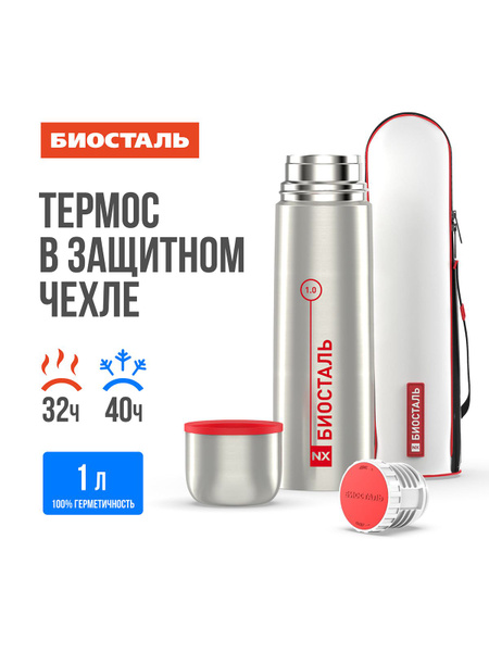 Термос Biostal - купить по выгодной цене в интернет-магазине OZON ...