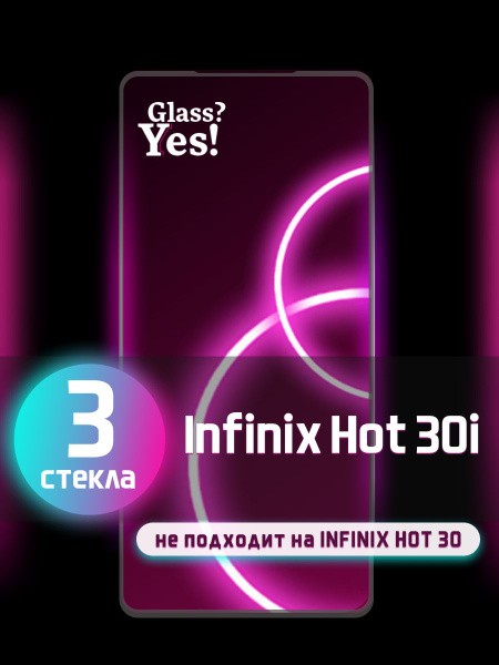 Защитное стекло на Infinix Hot 30i для Инфиникс Хот 30ай купить на OZON ...