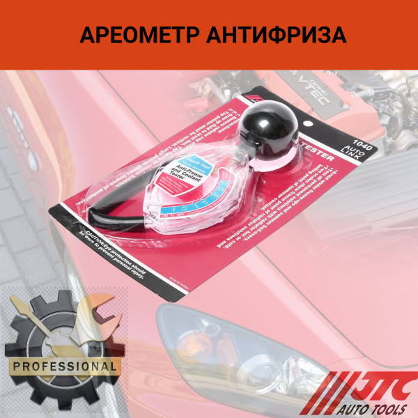 Тестер автомобильный JTC АРЕОМЕТР АНТИФРИЗА - купить по выгодной цене в ...