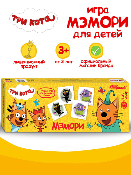 Мэмори. Три кота. Игра для малышей. Настольная игра для ребенка ...